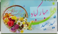 پیام تبریک رئیس بیمارستان ابن سینا به مناسبت عید سعید فطر