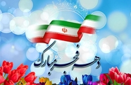 مدیر بیمارستان ابن سینا در پیامی فرا رسیدن دهه پر فروغ فجر انقلاب اسلامی را تبریک گفت: