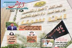 فصلنامه آرامش  تابستان 1403