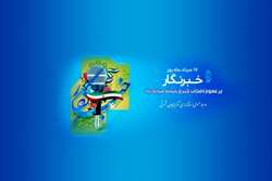 ۱۷ مرداد ماه روز خبرنگار گرامی باد