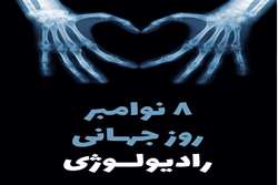 پیام تبریک مدیر بیمارستان ابن سینا شیراز، به مناسبت روز جهانی رادیولوژی