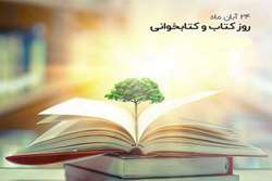 پیام مدیر بیمارستان ابن سینا شیراز به مناسبت روز کتاب، کتابخوانی و کتابدار