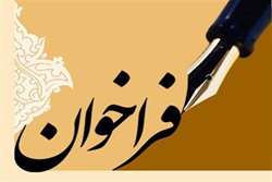 فراخوان ارائه راهکارهای نوآورانه در راستای تغییر فضاهای فیزیکی با هدف کاهش نیروی انسانی