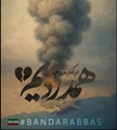 پیام تسلیت و اعلام آمادگی بیمارستان ابن سینا شیراز برای ارائه خدمات در پی حادثه ناگوار بندر رجائی