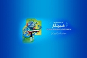 ۱۷ مرداد ماه روز خبرنگار گرامی باد