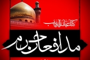 ۱۸ مرداد روز بزرگداشت شهدای مدافع حرم گرامی باد