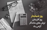 پیام مدیر بیمارستان ابن سینا شیراز به مناسبت روز حسابدار