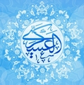 پاسداشت میلاد پربرکت امام حسن عسکری(ع)؛ نماد صبر و علم‌اندوزی