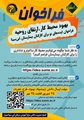 فراخوان ایده‌یابی برای بهبود محیط کار در بیمارستان ابن‌سینا شیراز