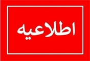 اعلام مجموعه برنامه های آئین «بدرقه آقای شهید ایران» در استان فارس