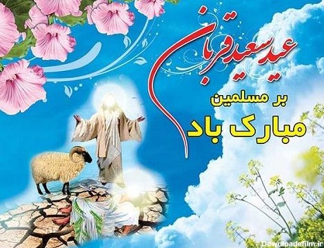  عید سعید قربان