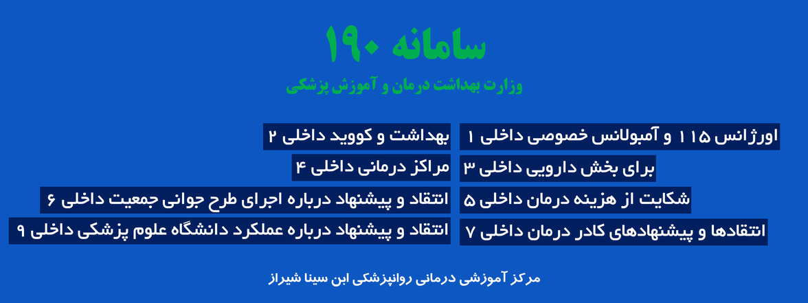 سامانه 190
